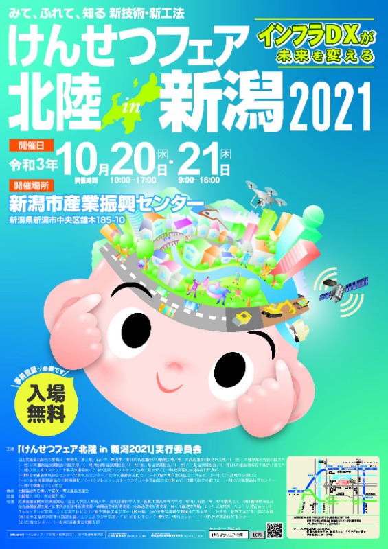 20211012_hokurikufair_poster