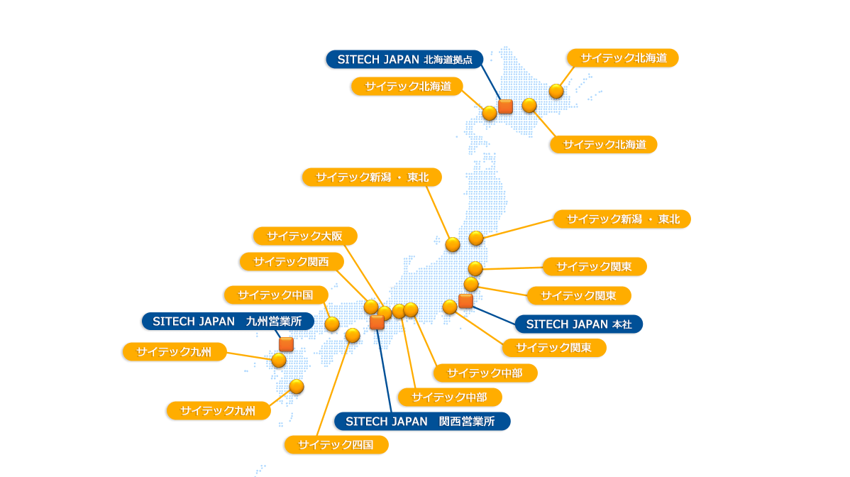 全国拠点