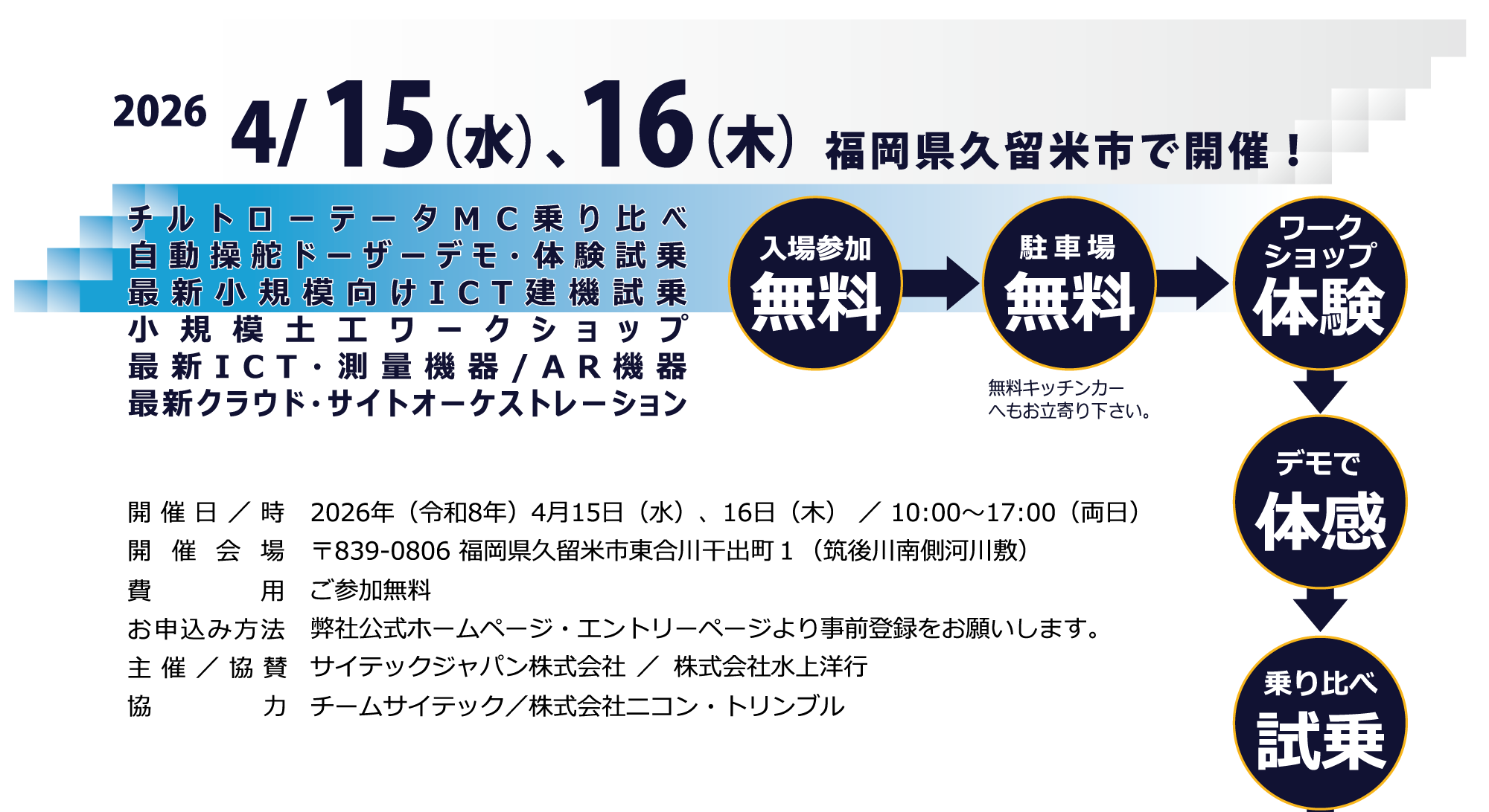 サイテックジャパンプレミアショー福岡