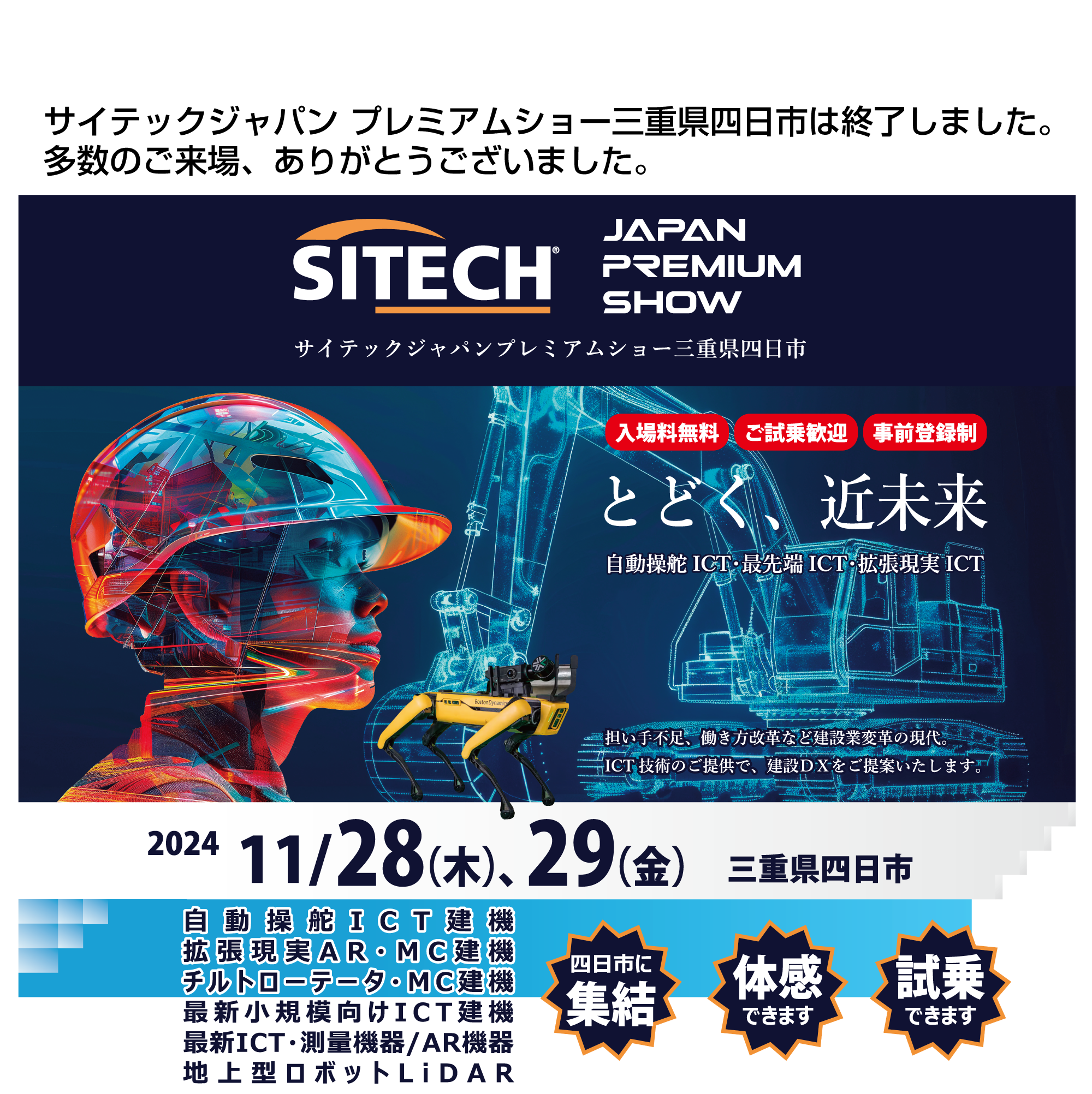 プレミアショー