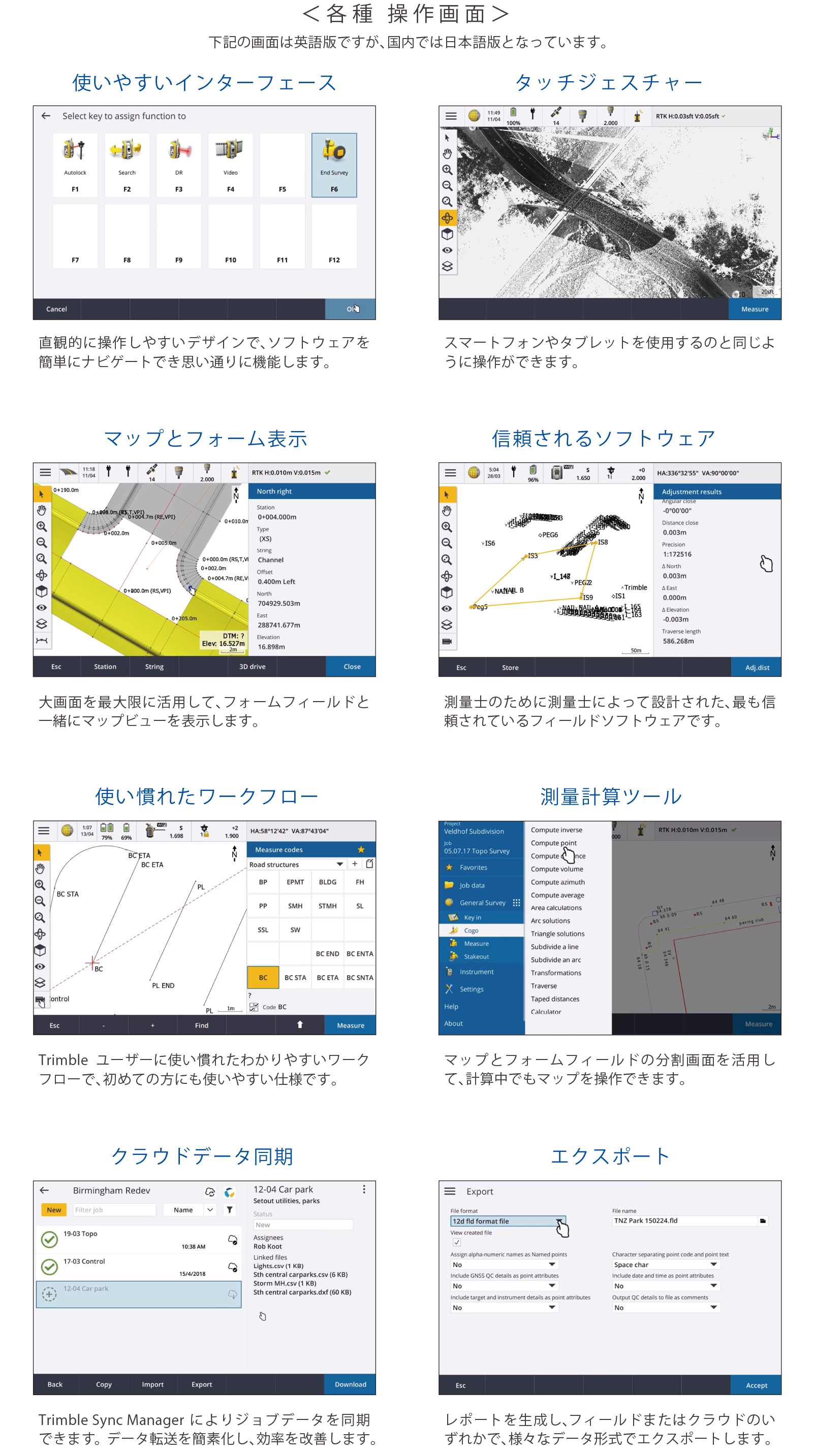 Trimble Access フィールドソフトウェア