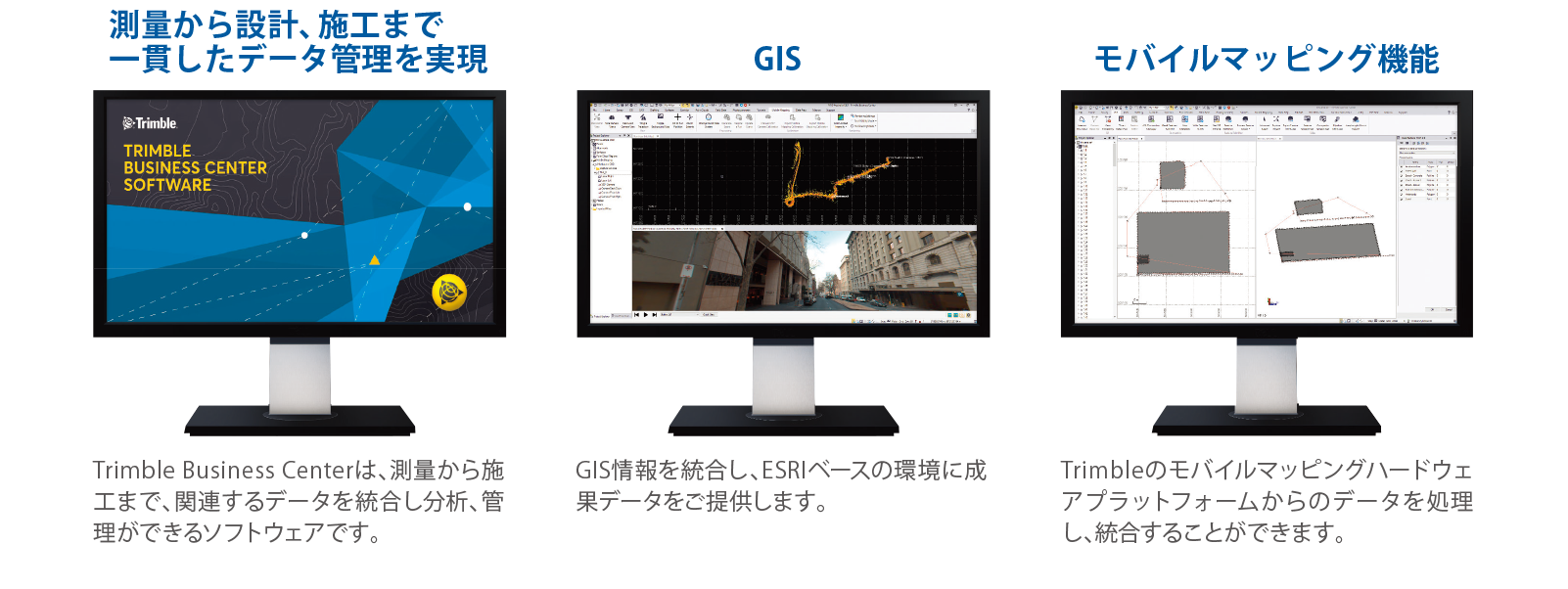 Trimble Business Center　設計・管理・統合ソフトウェア