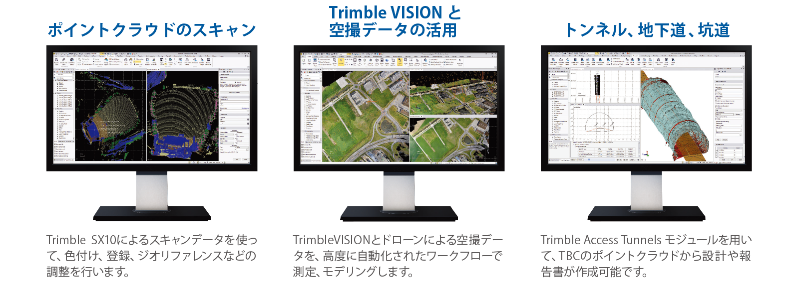 Trimble Business Center　設計・管理・統合ソフトウェア