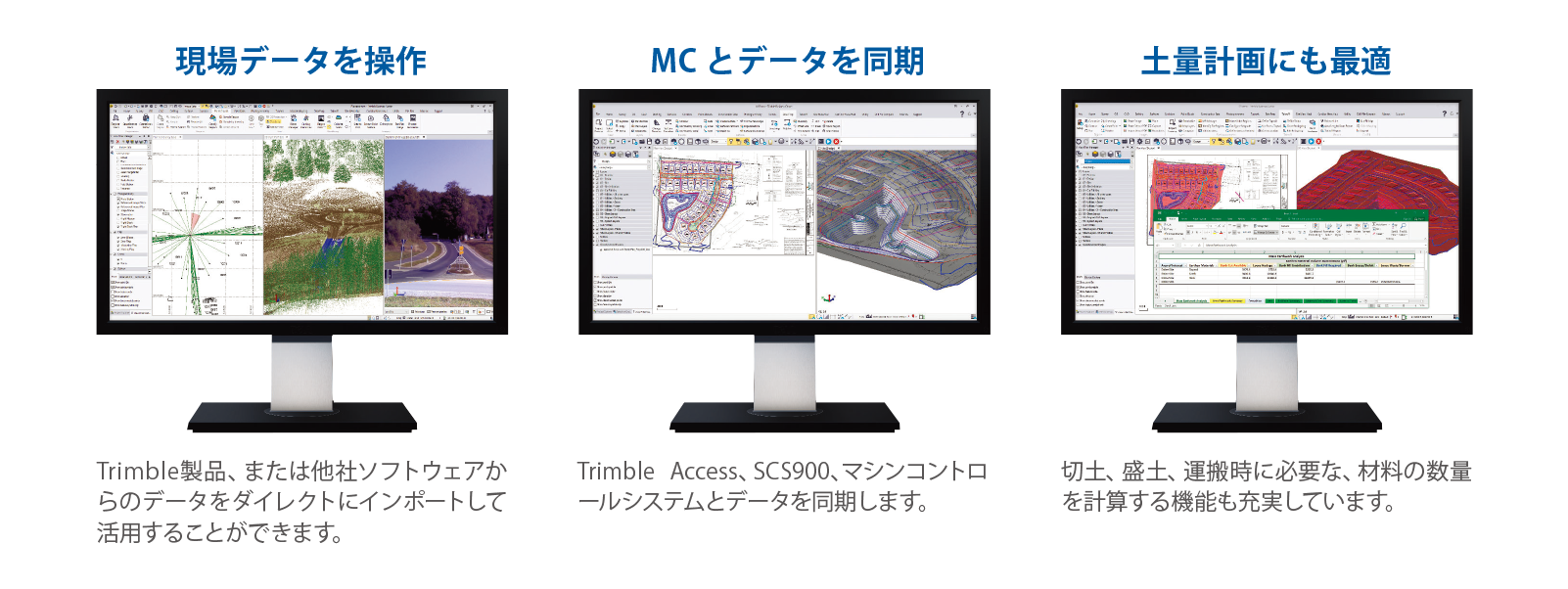 Trimble Business Center　設計・管理・統合ソフトウェア