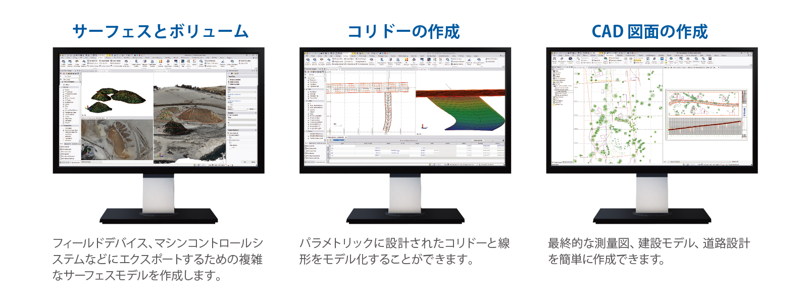 Trimble Business Center　設計・管理・統合ソフトウェア