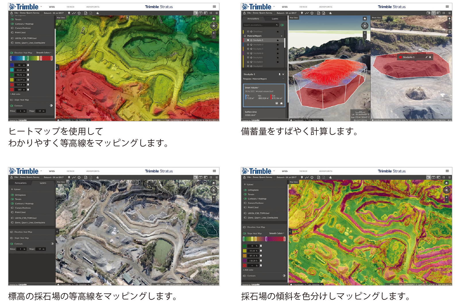 Trimble Stratus ドローン３Ｄ解析