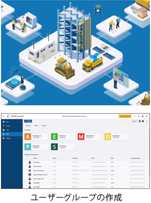 Trimble Connect 建設コラボレーションクラウド