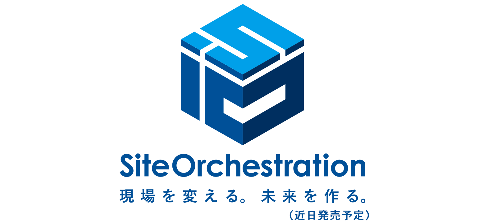 サイトオーケストレーション